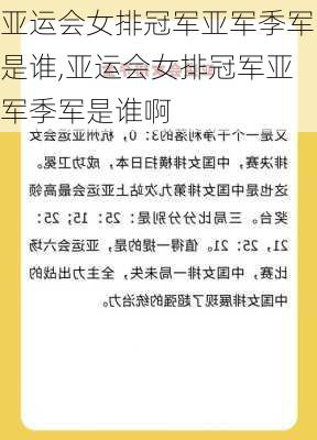 亚运会女排冠军亚军季军是谁,亚运会女排冠军亚军季军是谁啊