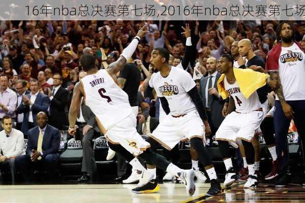 16年nba总决赛第七场,2016年nba总决赛第七场