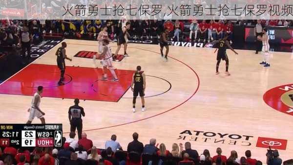 火箭勇士抢七保罗,火箭勇士抢七保罗视频