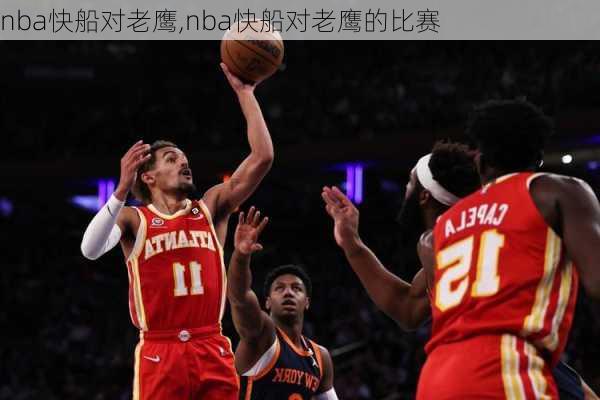 nba快船对老鹰,nba快船对老鹰的比赛