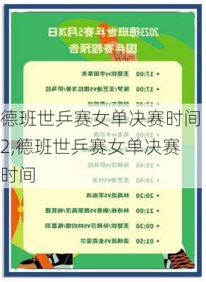 德班世乒赛女单决赛时间2,德班世乒赛女单决赛时间