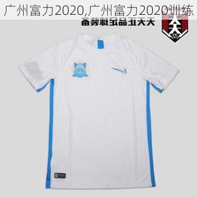 广州富力2020,广州富力2020训练