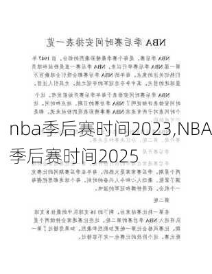 nba季后赛时间2023,NBA季后赛时间2025