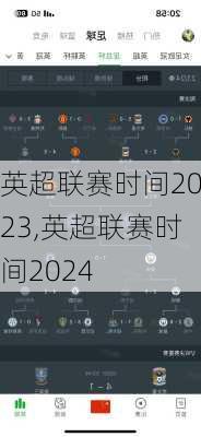 英超联赛时间2023,英超联赛时间2024