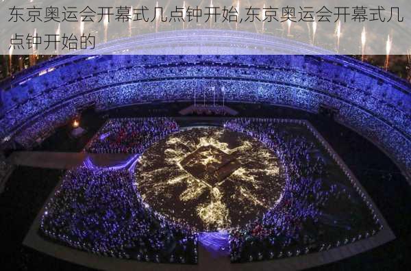 东京奥运会开幕式几点钟开始,东京奥运会开幕式几点钟开始的