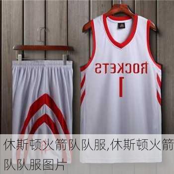 休斯顿火箭队队服,休斯顿火箭队队服图片