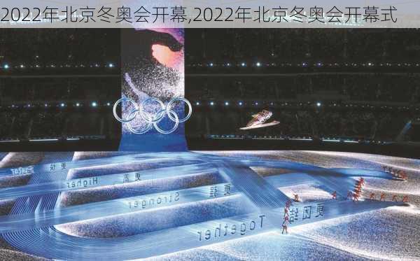2022年北京冬奥会开幕,2022年北京冬奥会开幕式