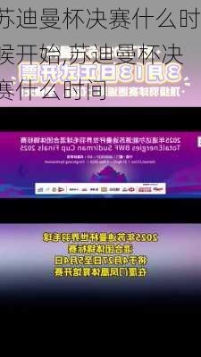 苏迪曼杯决赛什么时候开始,苏迪曼杯决赛什么时间