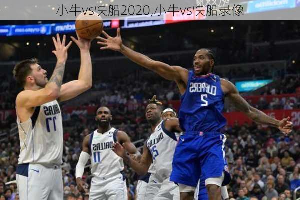 小牛vs快船2020,小牛vs快船录像