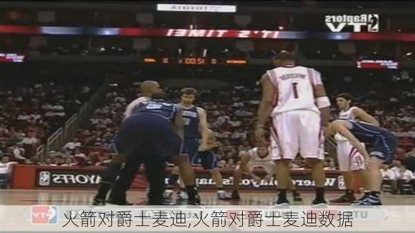 火箭对爵士麦迪,火箭对爵士麦迪数据