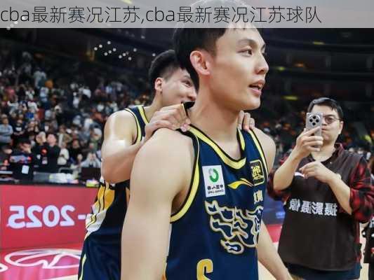 cba最新赛况江苏,cba最新赛况江苏球队