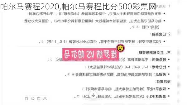 帕尔马赛程2020,帕尔马赛程比分500彩票网