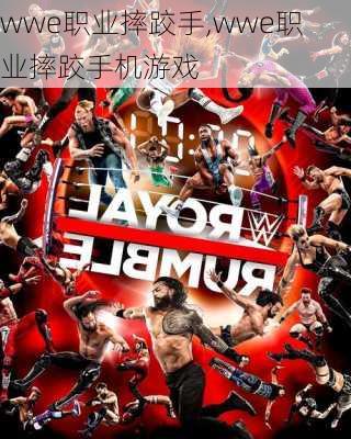 wwe职业摔跤手,wwe职业摔跤手机游戏