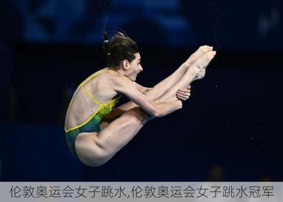 伦敦奥运会女子跳水,伦敦奥运会女子跳水冠军