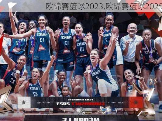 欧锦赛篮球2023,欧锦赛篮球2025