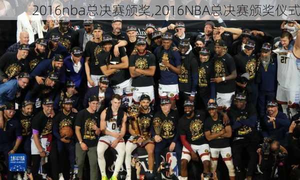 2016nba总决赛颁奖,2016NBA总决赛颁奖仪式