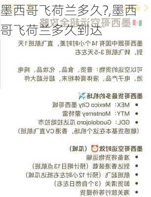 墨西哥飞荷兰多久?,墨西哥飞荷兰多久到达
