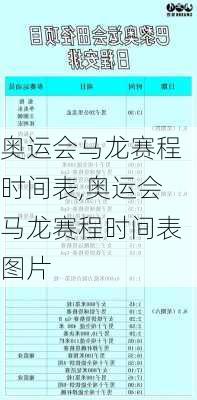 奥运会马龙赛程时间表,奥运会马龙赛程时间表图片