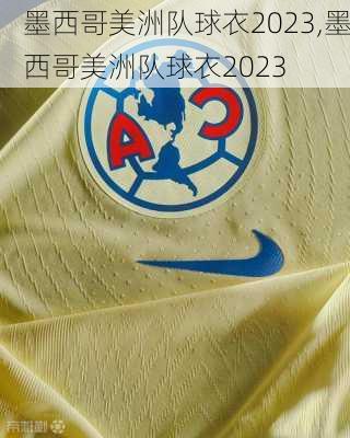 墨西哥美洲队球衣2023,墨西哥美洲队球衣2023
