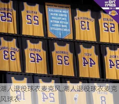 湖人退役球衣麦克风,湖人退役球衣麦克风球衣