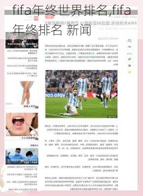 fifa年终世界排名,fifa年终排名 新闻