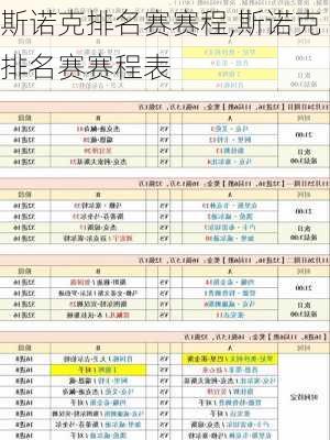 斯诺克排名赛赛程,斯诺克排名赛赛程表