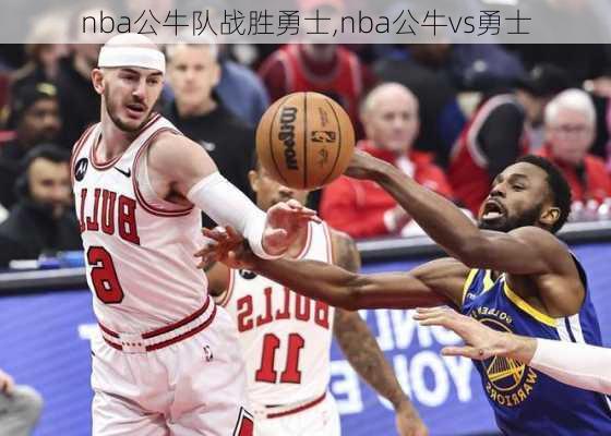 nba公牛队战胜勇士,nba公牛vs勇士