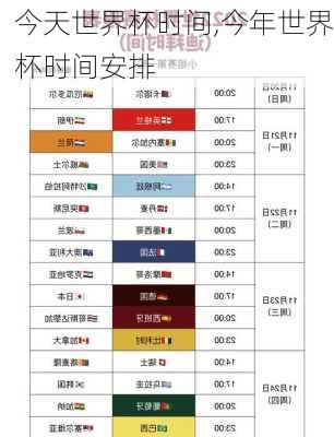 今天世界杯时间,今年世界杯时间安排