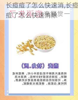长痘痘了怎么快速消,长痘痘了怎么快速消除