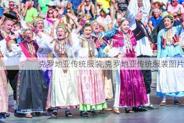 克罗地亚传统服装,克罗地亚传统服装图片