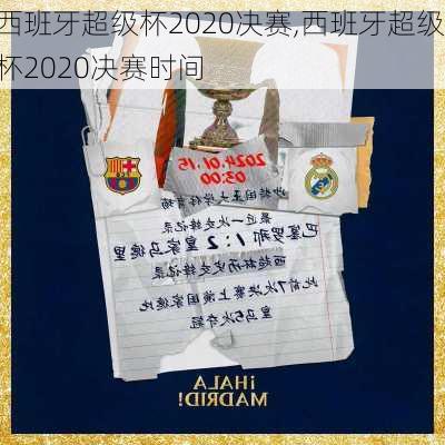 西班牙超级杯2020决赛,西班牙超级杯2020决赛时间
