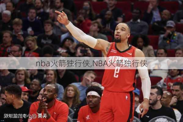nba火箭独行侠,NBA火箭独行侠