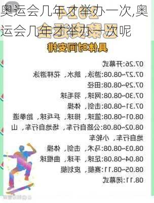 奥运会几年才举办一次,奥运会几年才举办一次呢