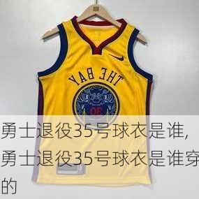 勇士退役35号球衣是谁,勇士退役35号球衣是谁穿的
