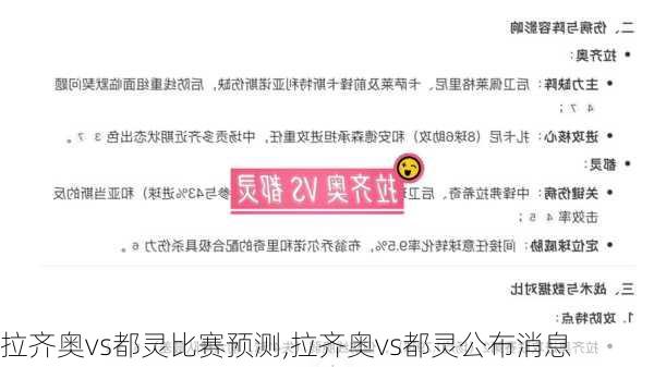 拉齐奥vs都灵比赛预测,拉齐奥vs都灵公布消息