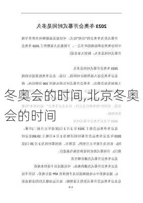 冬奥会的时间,北京冬奥会的时间