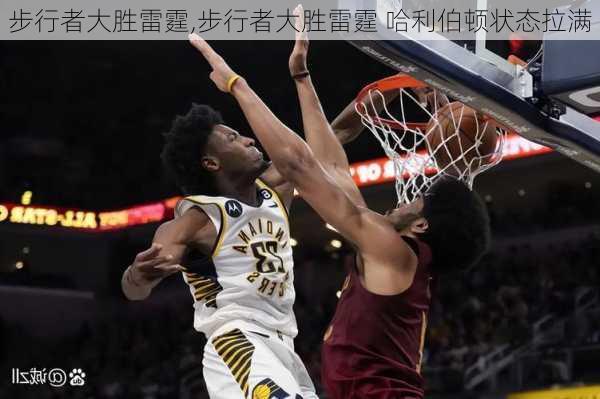 步行者大胜雷霆,步行者大胜雷霆 哈利伯顿状态拉满