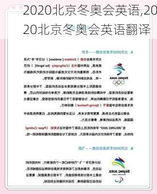 2020北京冬奥会英语,2020北京冬奥会英语翻译