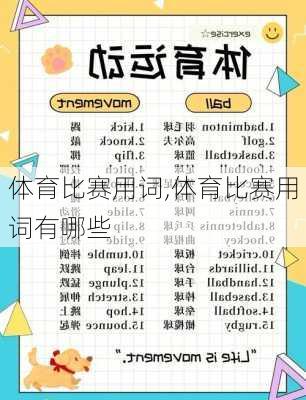 体育比赛用词,体育比赛用词有哪些