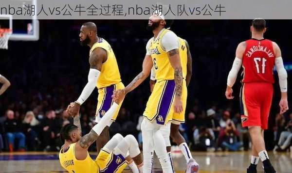nba湖人vs公牛全过程,nba湖人队vs公牛
