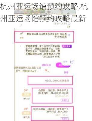 杭州亚运场馆预约攻略,杭州亚运场馆预约攻略最新