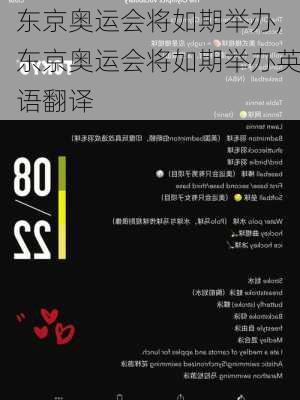 东京奥运会将如期举办,东京奥运会将如期举办英语翻译