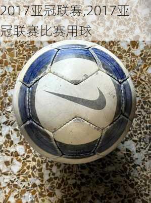 2017亚冠联赛,2017亚冠联赛比赛用球