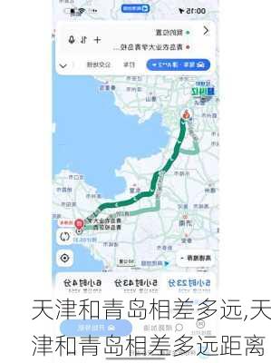 天津和青岛相差多远,天津和青岛相差多远距离