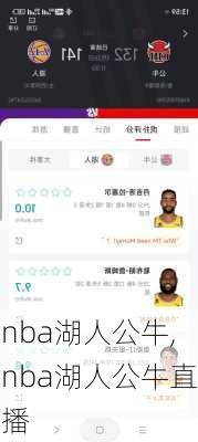 nba湖人公牛,nba湖人公牛直播