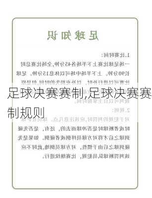 足球决赛赛制,足球决赛赛制规则