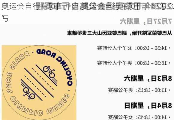 奥运会自行车项目介绍,奥运会自行车项目介绍怎么写