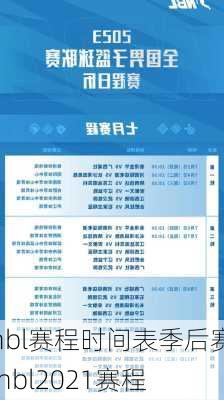 nbl赛程时间表季后赛,nbl2021赛程
