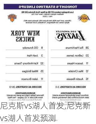 尼克斯vs湖人首发,尼克斯vs湖人首发预测