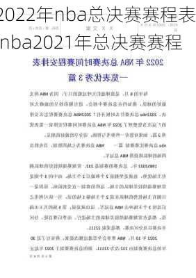 2022年nba总决赛赛程表,nba2021年总决赛赛程